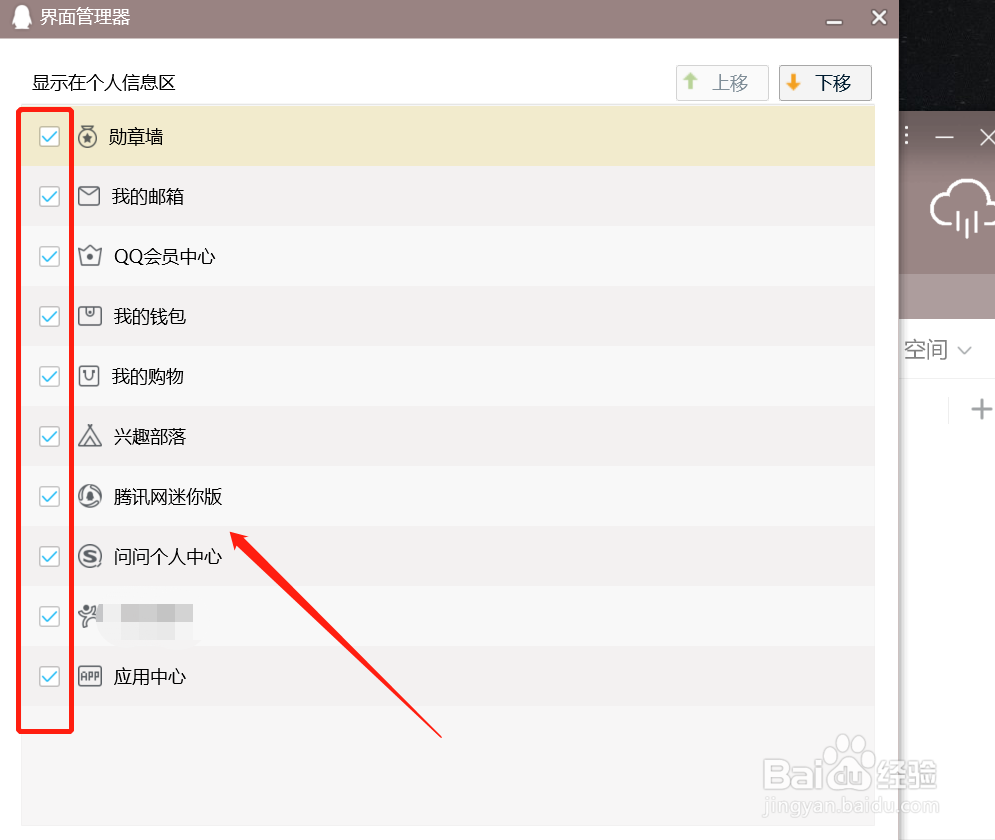 QQ怎么设置界面管理器？