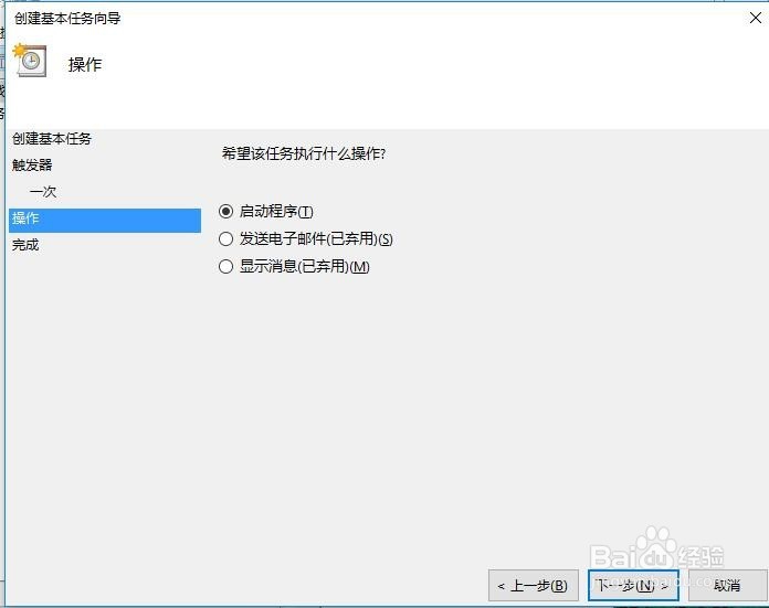 电脑Win10系统怎么设置自动关机