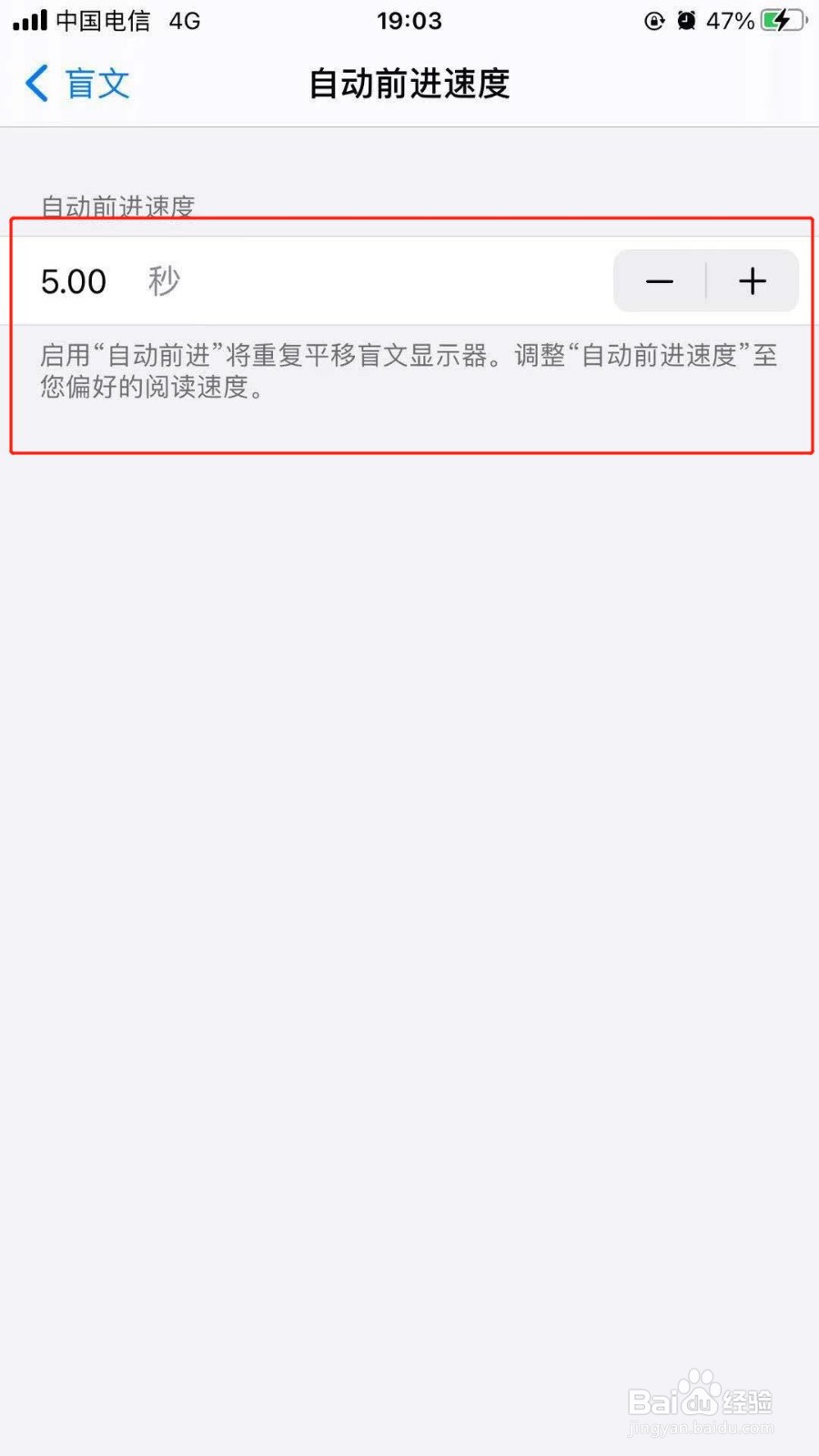 苹果手机中如何设置盲文自动前进速度