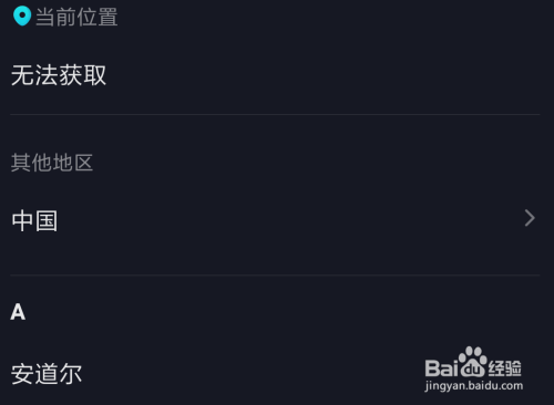 抖音怎么设置自己所在的地区?