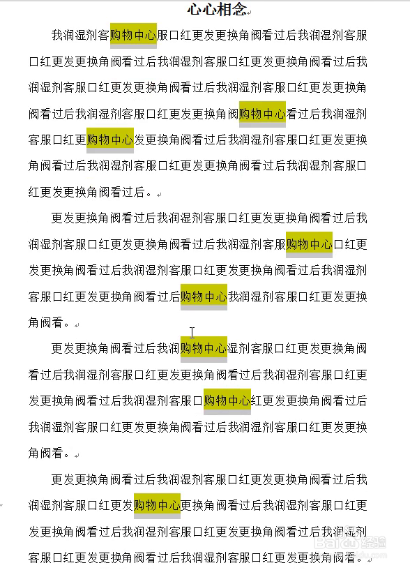 如何批量查找word 中相同文字内容