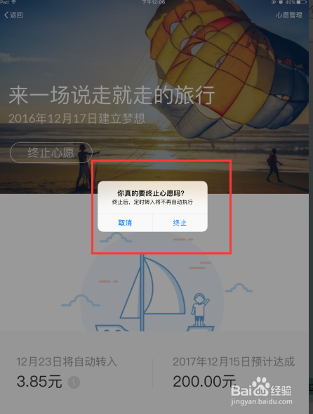 余额宝怎样设置心愿储蓄