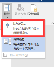 使用比较功能实现文档对比