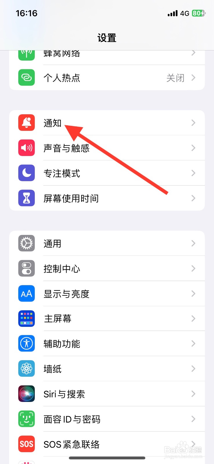 iPhone打开马蜂窝app提醒消息通知