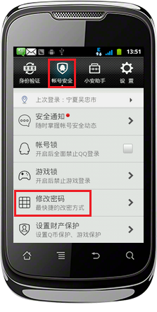 手机怎样改qq密码