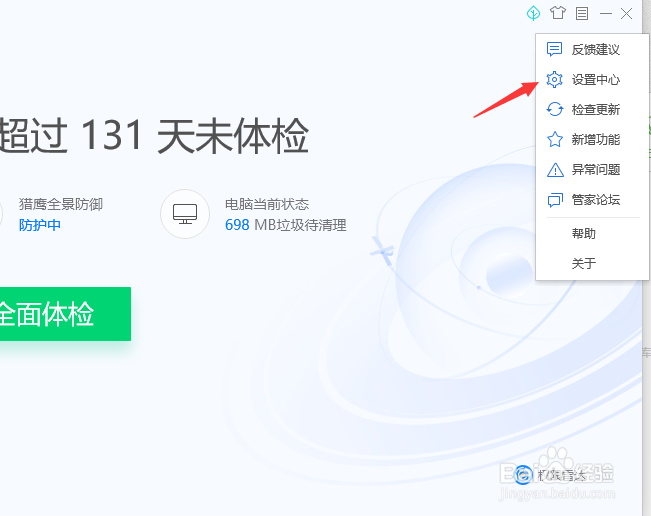 电脑管家怎么关闭文档立体防护