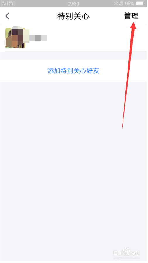 TIM如何管理特别关心好友
