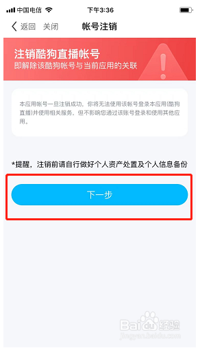 酷狗直播如何注销账号