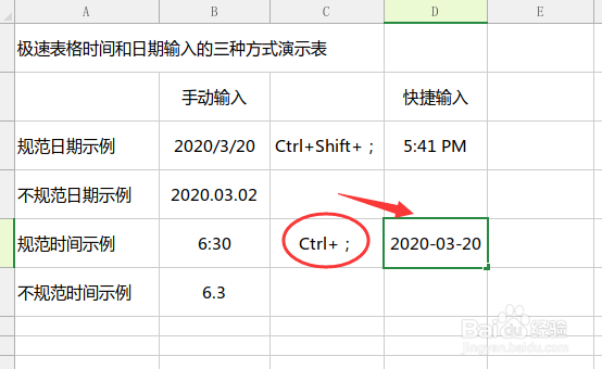 Excel表格中输入日期和时间的三种方法
