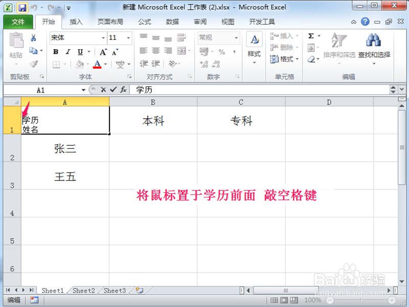 怎样在excel(表格)中制作斜线表头