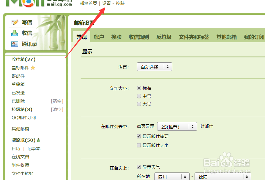 QQ邮箱下的foxmail邮箱怎样注销。