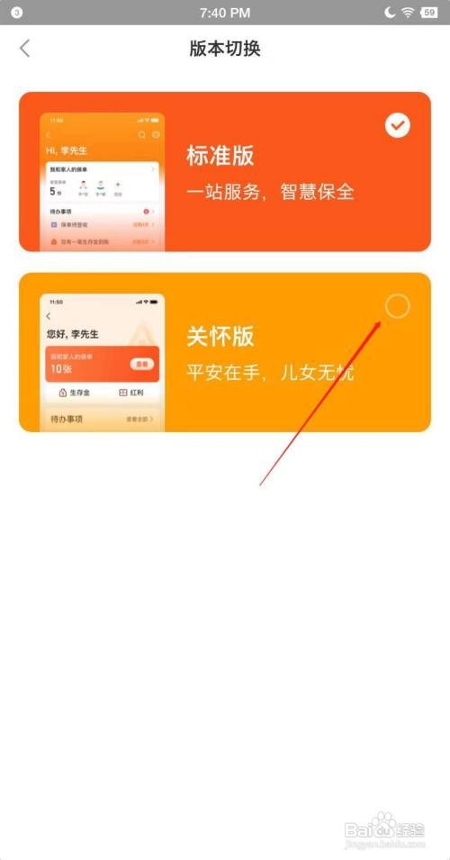 平安金管家app如何进入关怀版