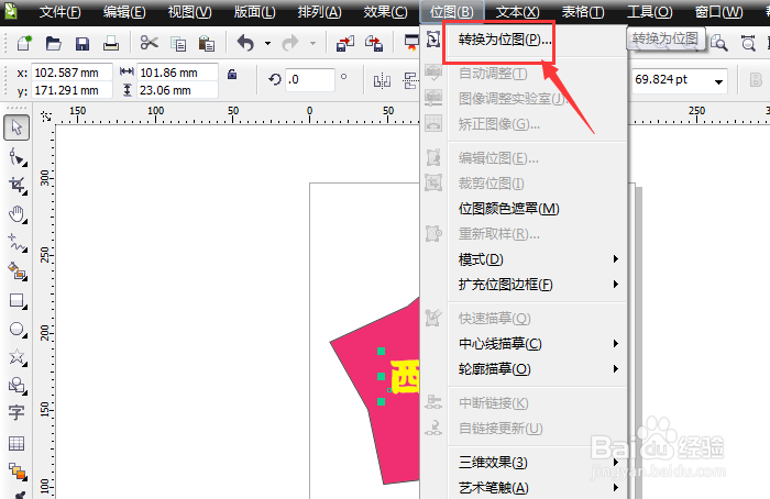CDR中怎么将文字转成位图