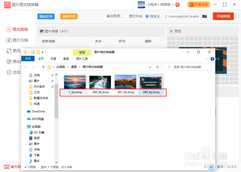 如何批量将JPG图片转换成BMP格式
