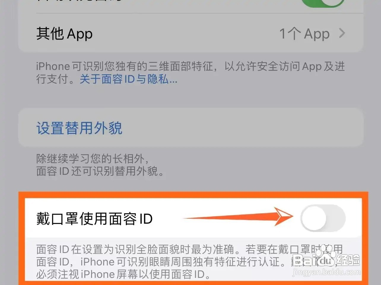 戴口罩解锁iphone怎么设置