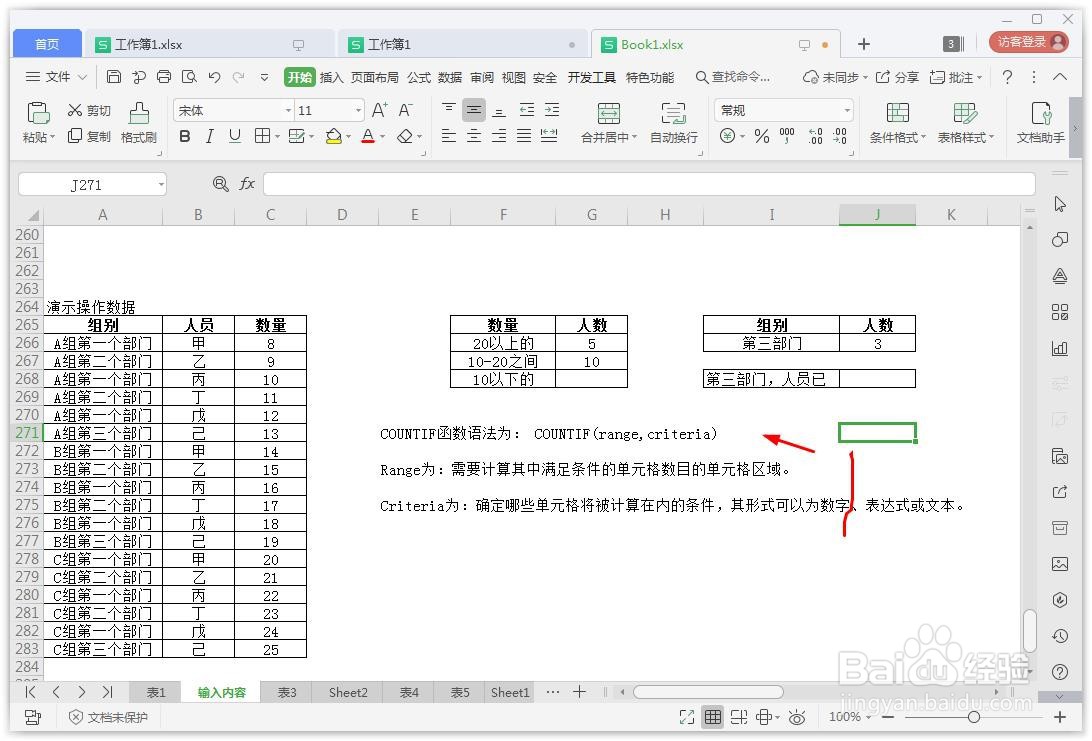 countifs函数怎么用