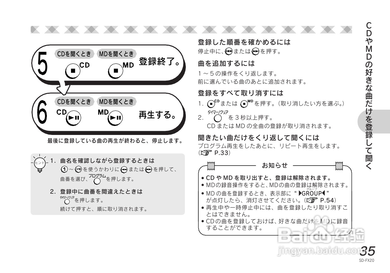 SHARP SD-FX20 CD/MD收音音响使用说明书:[2]