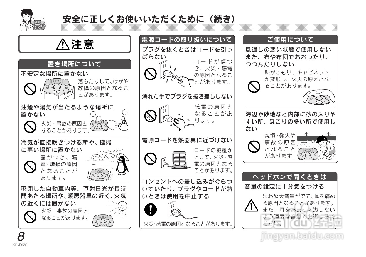 SHARP SD-FX20 CD/MD收音音响使用说明书:[1]
