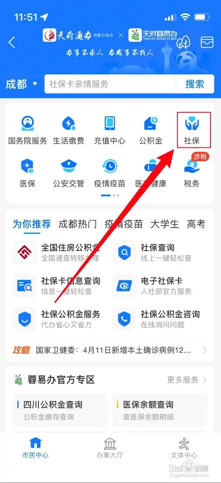 深圳社保怎么转移异地