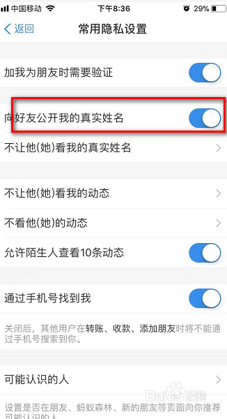 支付宝如何开启向好友公开我的真实姓名