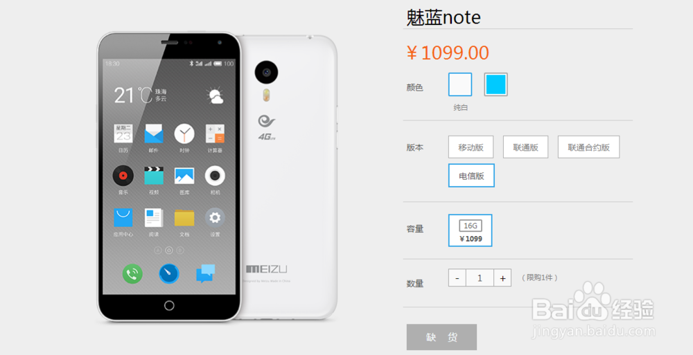 如何购买—青年良品魅蓝note.
