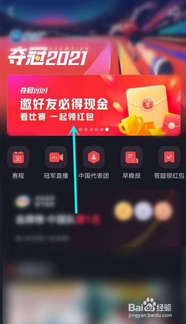 抖音app好友助力开红包怎么做