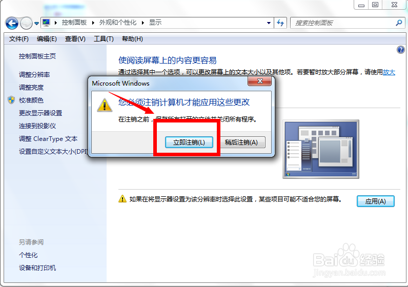 WIN7系统如何自定义系统文字大小和清晰度