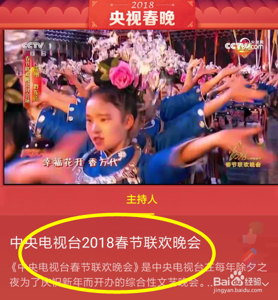 如何在手机上看春晚