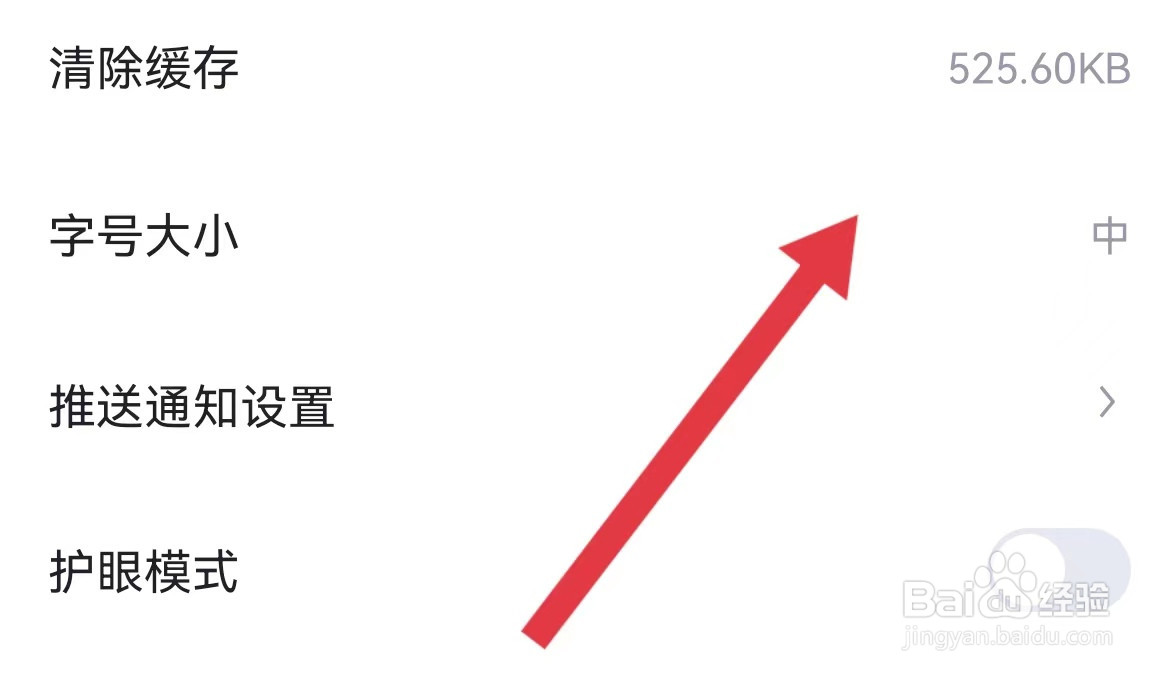 懂车帝APP怎么调整字体大小