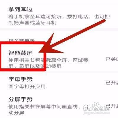 华为手机如何开启智能截屏