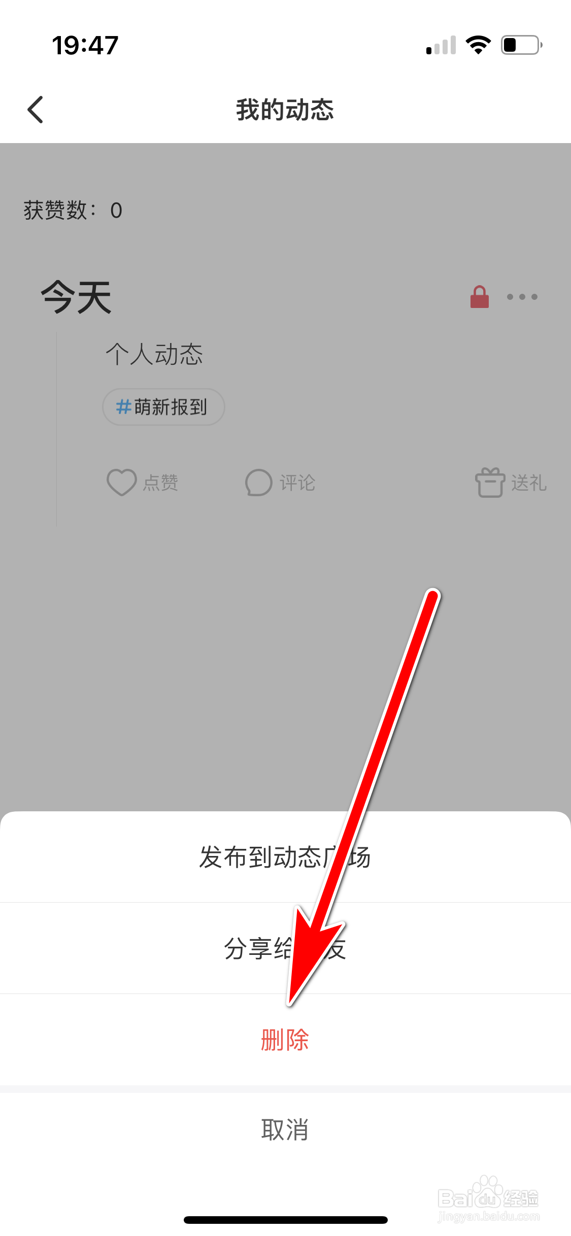 遇见漂流瓶如何删除我的动态