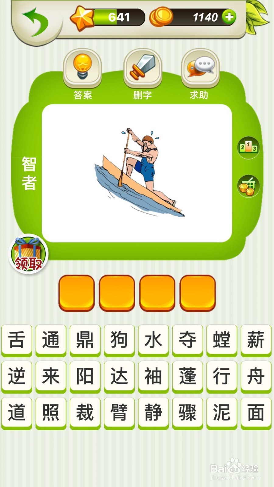 全民猜成语第639、640、641关攻略