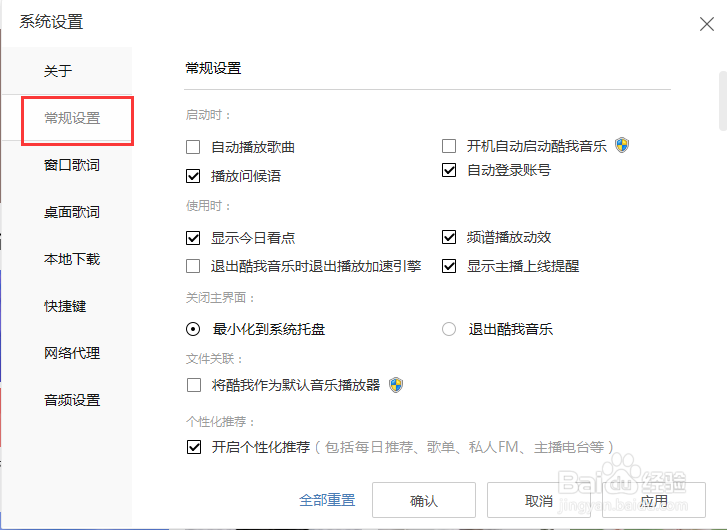 酷我音乐怎么关闭自动播放歌曲