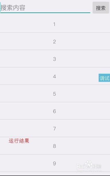 iapp教程之搜索本地列表内容+列表不同点击事件
