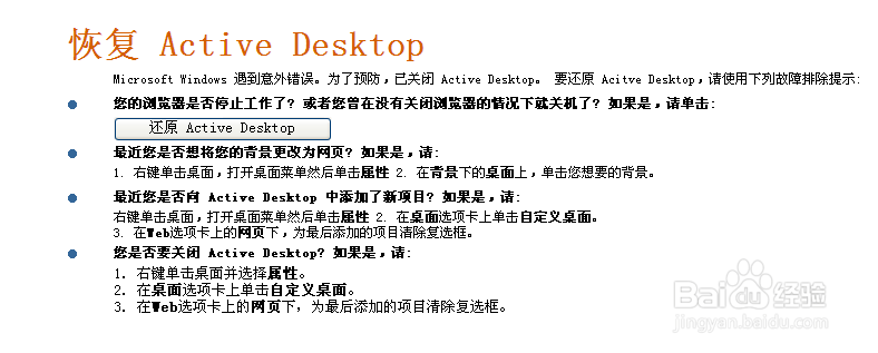 开机后桌面壁纸不见了如何恢复Active Desktop？
