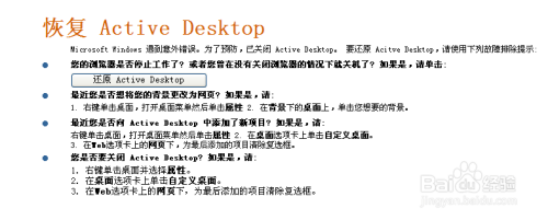 开机后桌面壁纸不见了如何恢复Active Desktop？