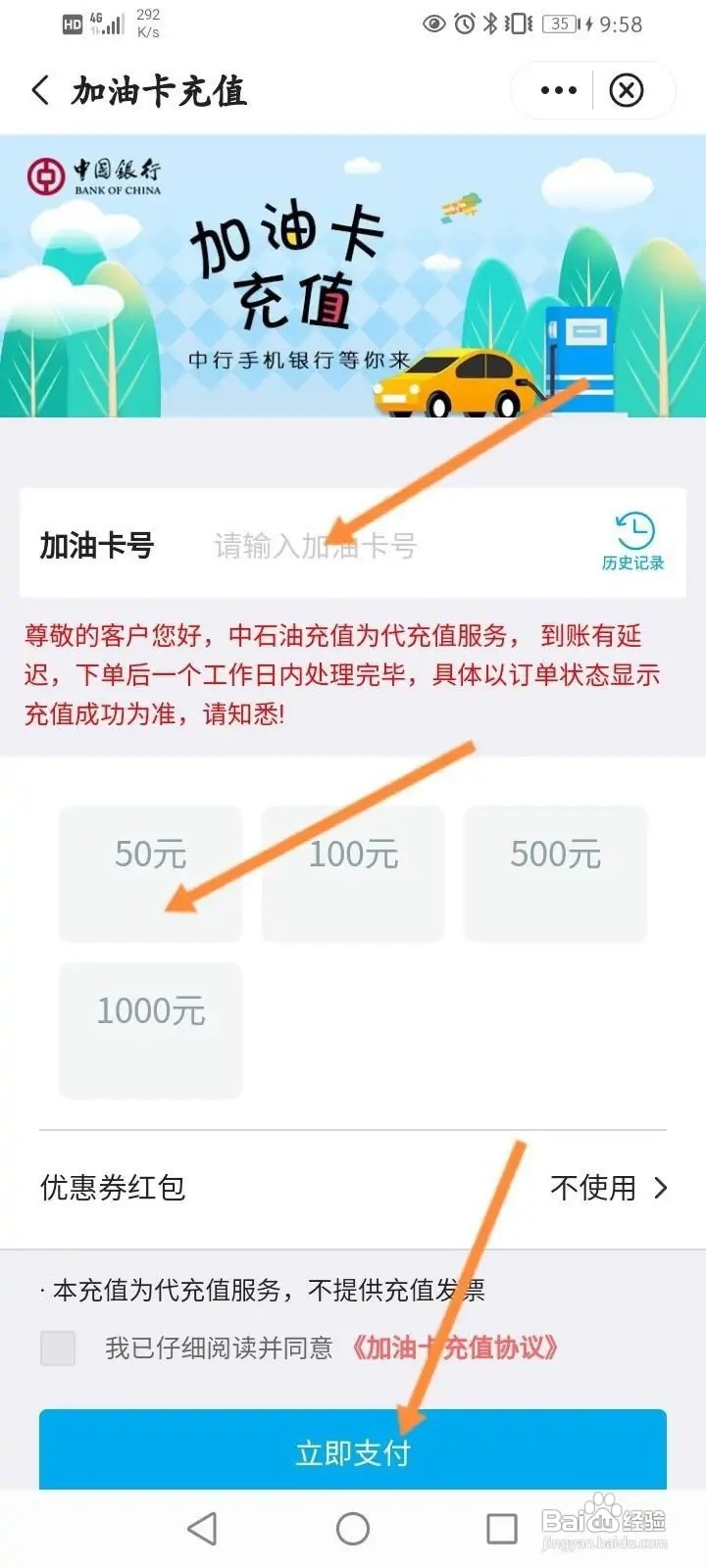 加油卡怎么充值