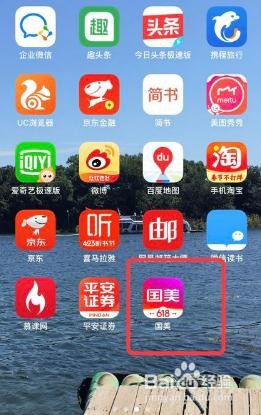 国美软件怎么关闭可通过手机号找到我功能