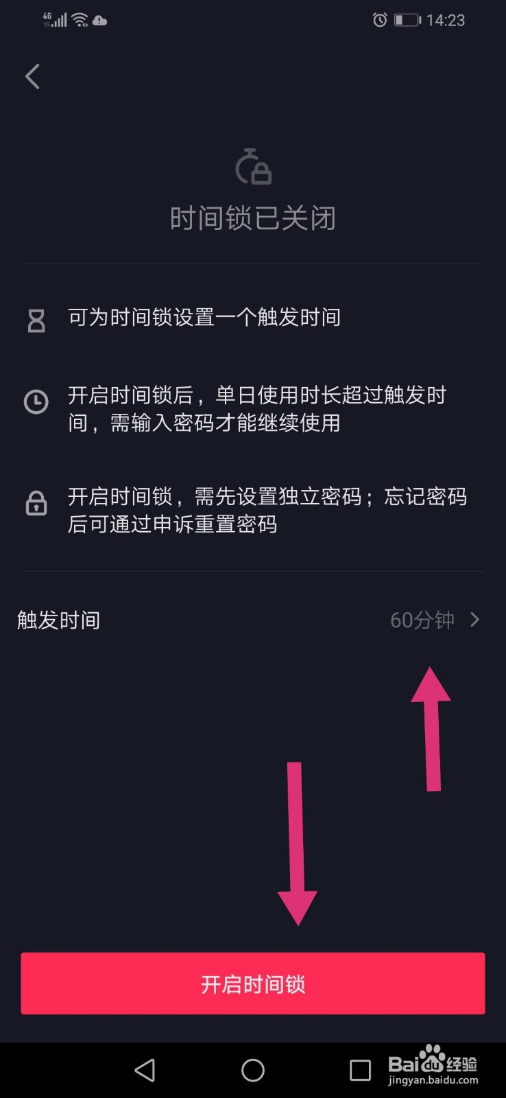 如何设置孩子刷抖音的时间呢