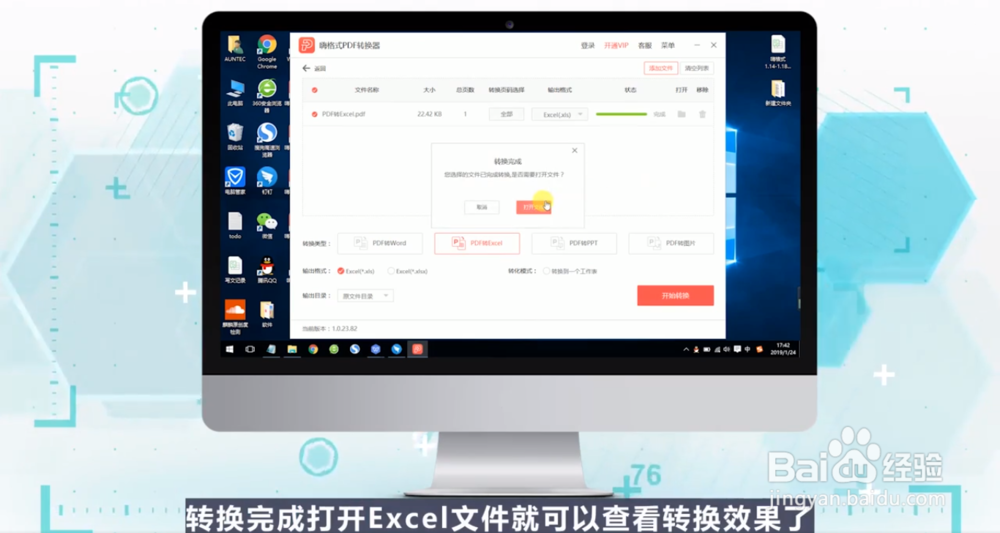 PDF如何转换成Excel文件