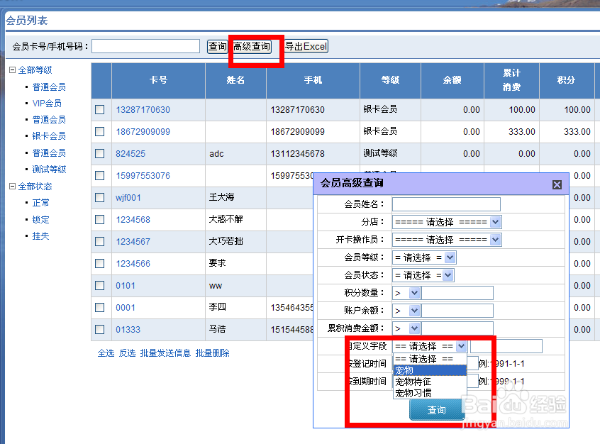 宠物店会员管理系统使用方法详解