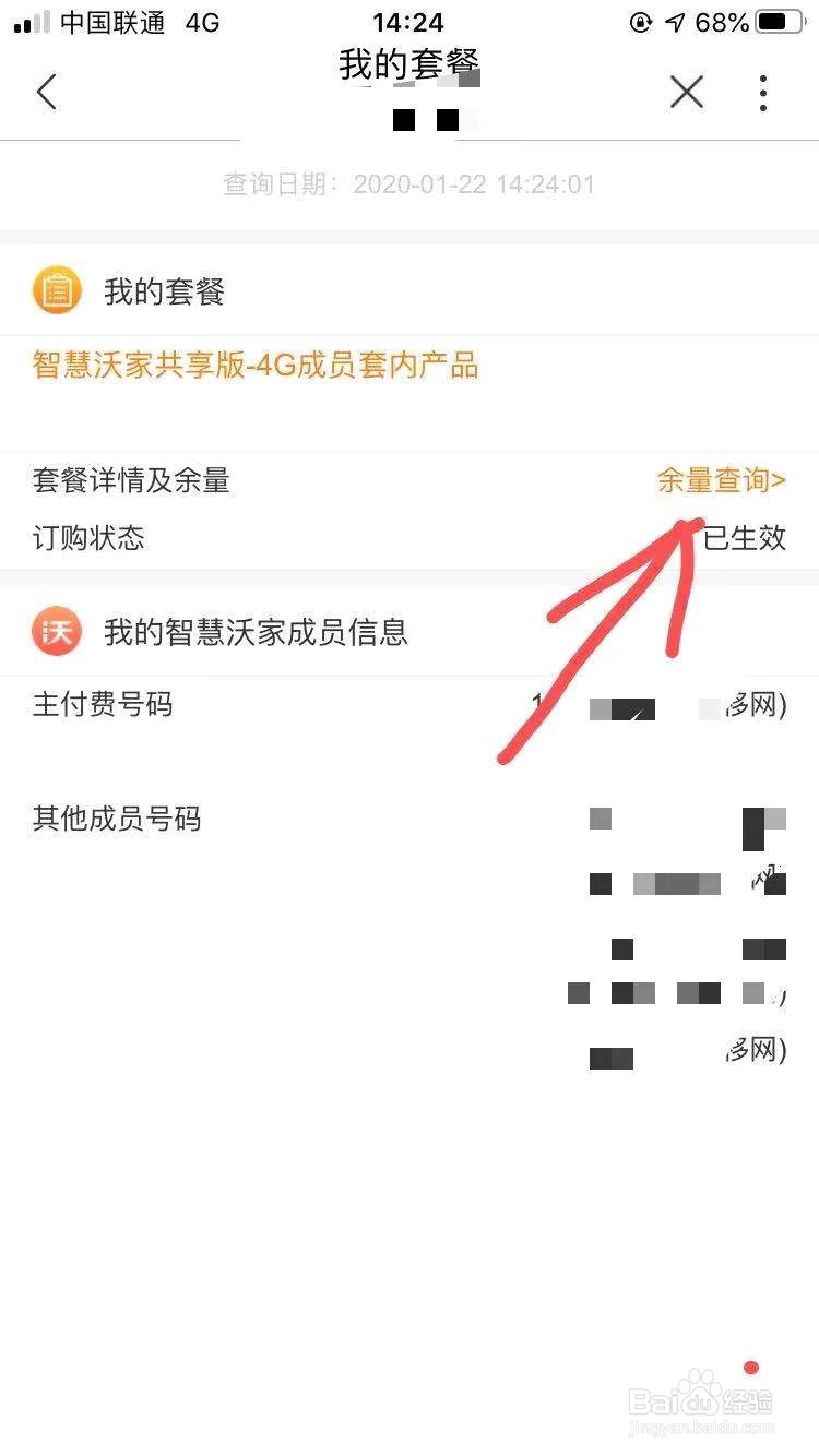 联通怎么用手机营业厅查剩余流量