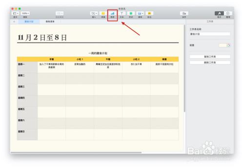 Numbers表格膳食计划中如何插入图表