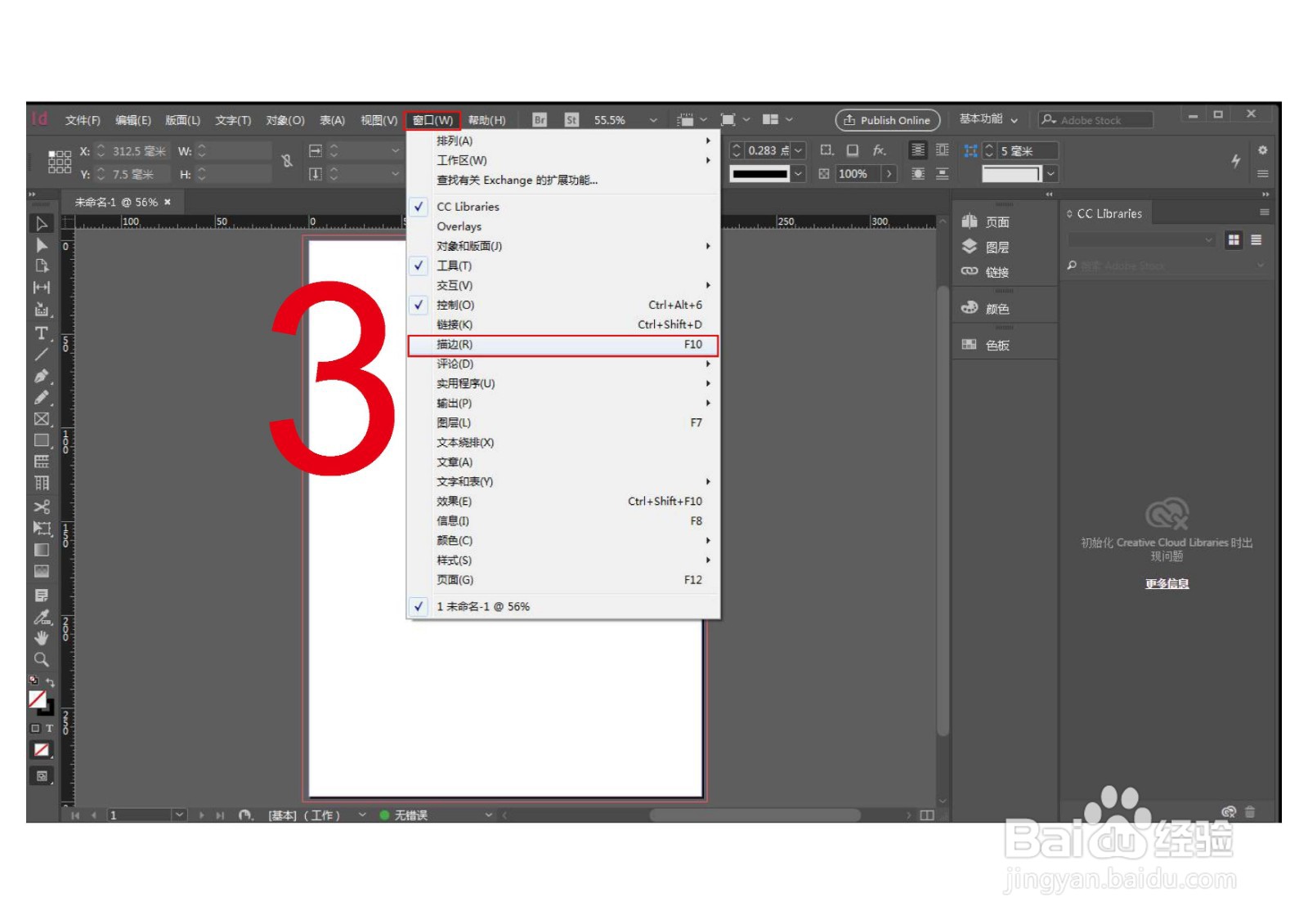 Adobe InDesign CC 2018 怎样给文字描边