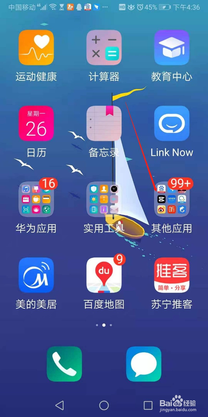 怎样关闭出了问题的手机APP