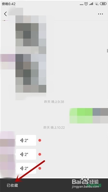 微信里的音频文件怎么收藏保存