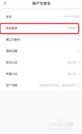 慕课网软件怎么绑定邮箱