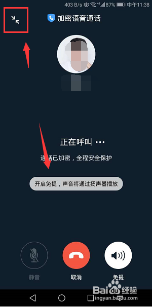 钉钉怎么语音通话
