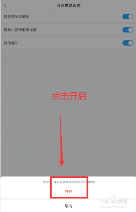 学习通如何开启微信通知