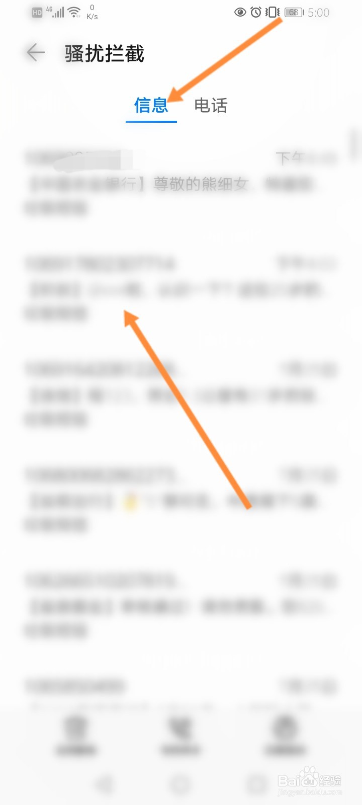 华为短信拦截在哪里可以找到